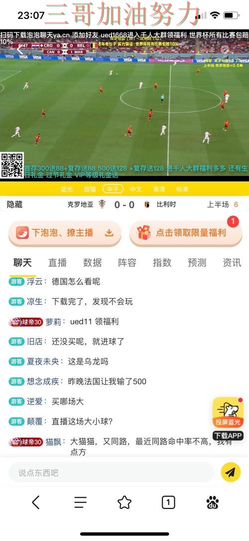 新手必看：世界杯投注平台高清直播+直播详解 + 世界杯高清直播
