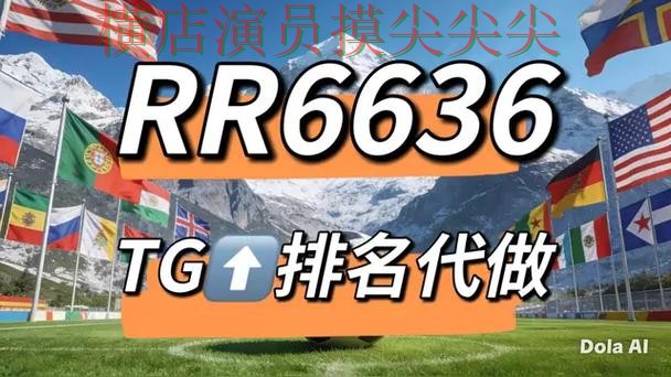 精选世界杯竞猜网站：从访问方式到直播观看全流程解析 - 世界杯全球总决赛