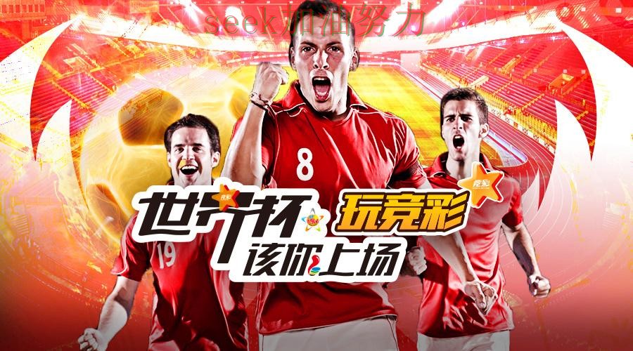 世界杯投注平台揭秘合集：覆盖实时直播+直播与入口方式 - 世界杯官方信息